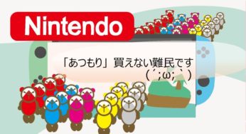 【任天堂】 Nintendo Switch あつもり買えない難民！抽選予約第2段【まとめ】