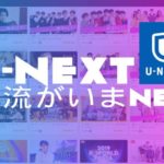 U-NEXT_hanrhu_icatch