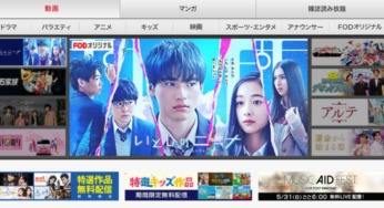 【FODプレミアム】基本情報と2週間無料トライアル実施中！
