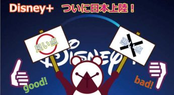 【Disney+】良い点・悪い点～半年間視聴してみた感想