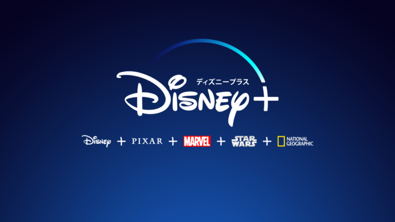 Disney 日本 ディズニープラス 6月11日サービス開始から始まるラインナップのすべて