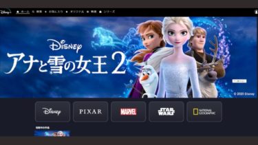 【Disney+日本】ディズニープラス！新規入会！支払い方法・手続き・画像付きで詳しく解説！
