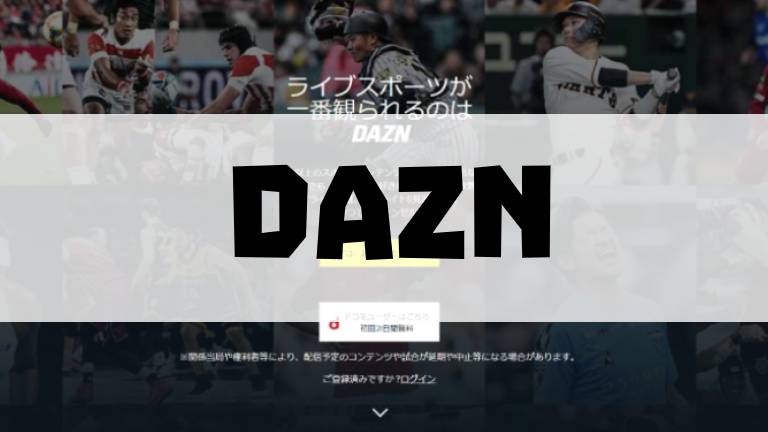 Dazn ダゾーン 基本情報と視聴できるスポーツ一覧 まとめ