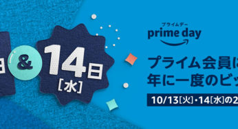 【Amazonプライム】【10/13~10/14 2020】プライムデー開催！Streaming関連商品のまとめ