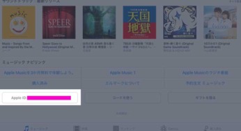 【Apple Music】 iTunesでの解約方法For iPhone・iPad・Windows
