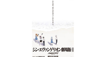 【Amazonプライムビデオ】『ヱヴァンゲリヲン新劇場版』 ＋ 『シン・エヴァンゲリオン劇場版割頭12分10秒10光』とは？