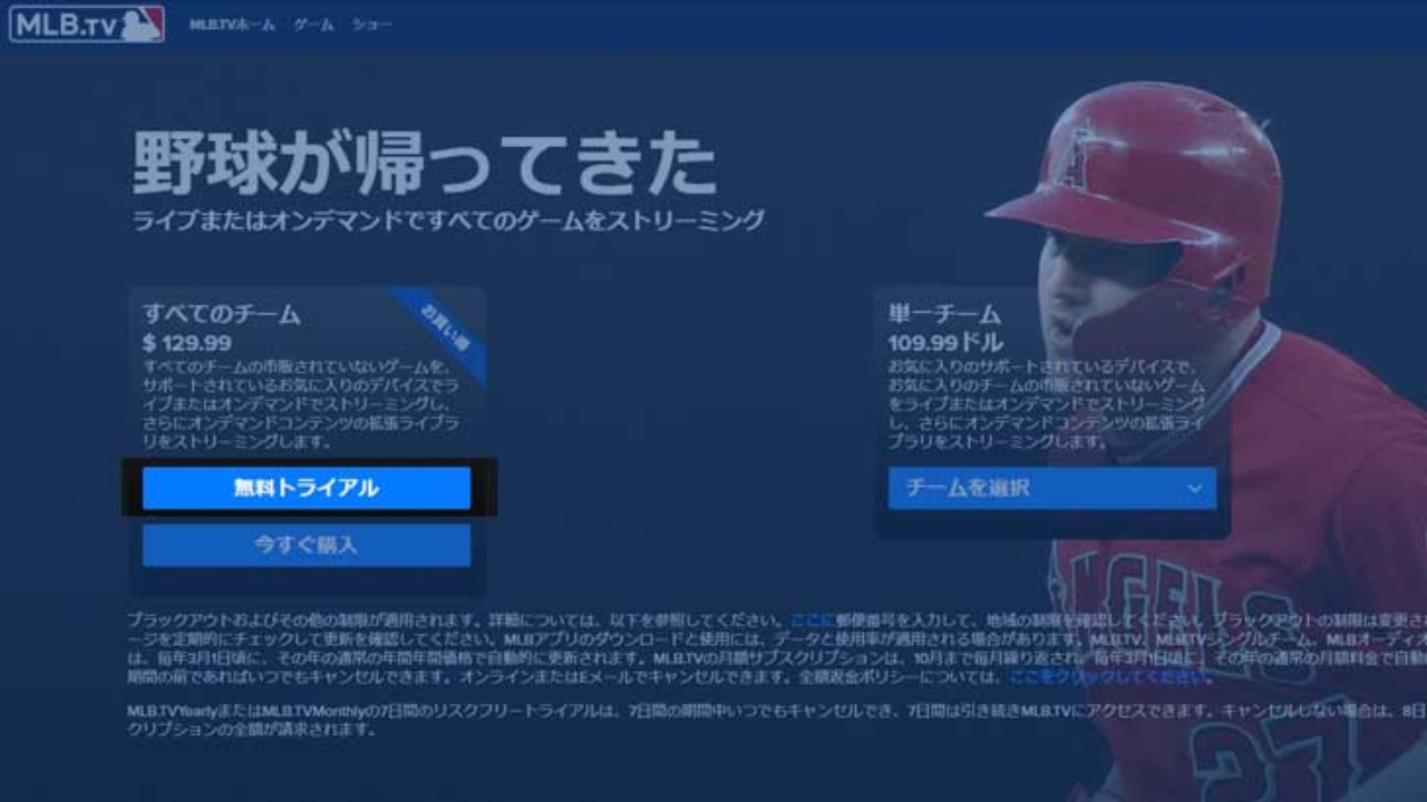 Mlb Tv メジャーリーグtv視聴方法 新規登録の方法