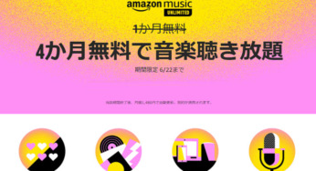 【Amazon music】 UNLIMITED料金や他社との料金比較など