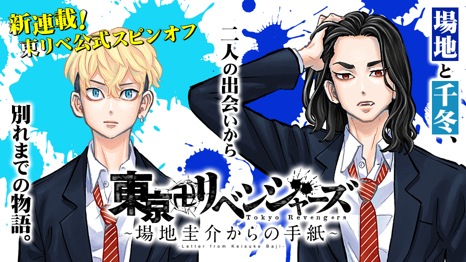 東京リベンジャーズ 場地圭介 ワイヤレスイヤホン 東リベ 大切な人への